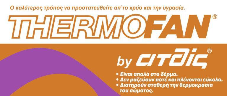 Thermofan logo ισοθερμικά εσώρουχα λογότυπο