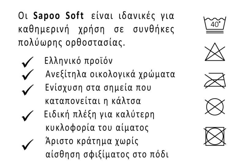 Κάλτσες χωρίς λάστιχο sapoo soft socks text