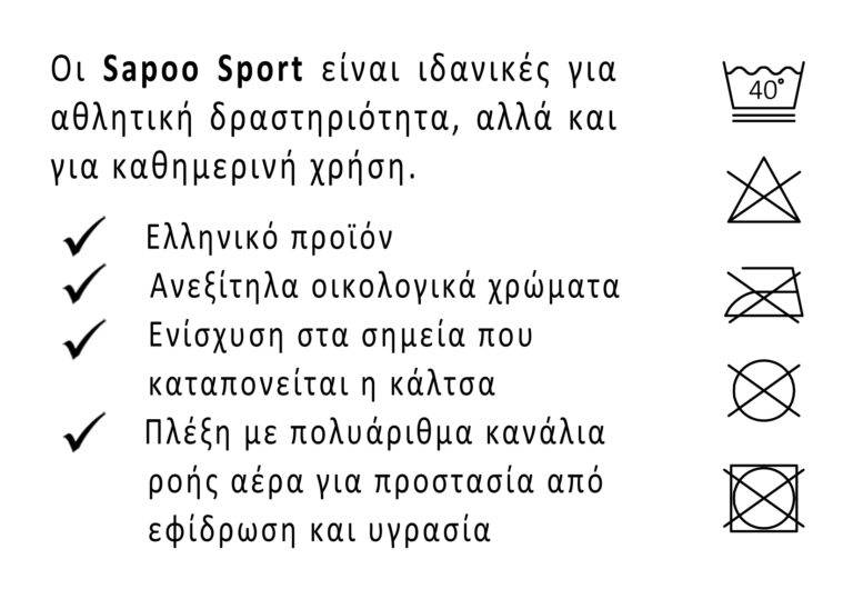 αθλητικές κάλτσες sapoo sport socks text